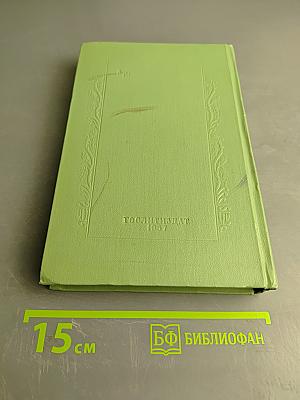 Собрание сочинений. Том восьмой. Воспоминания, письма о России, статьи