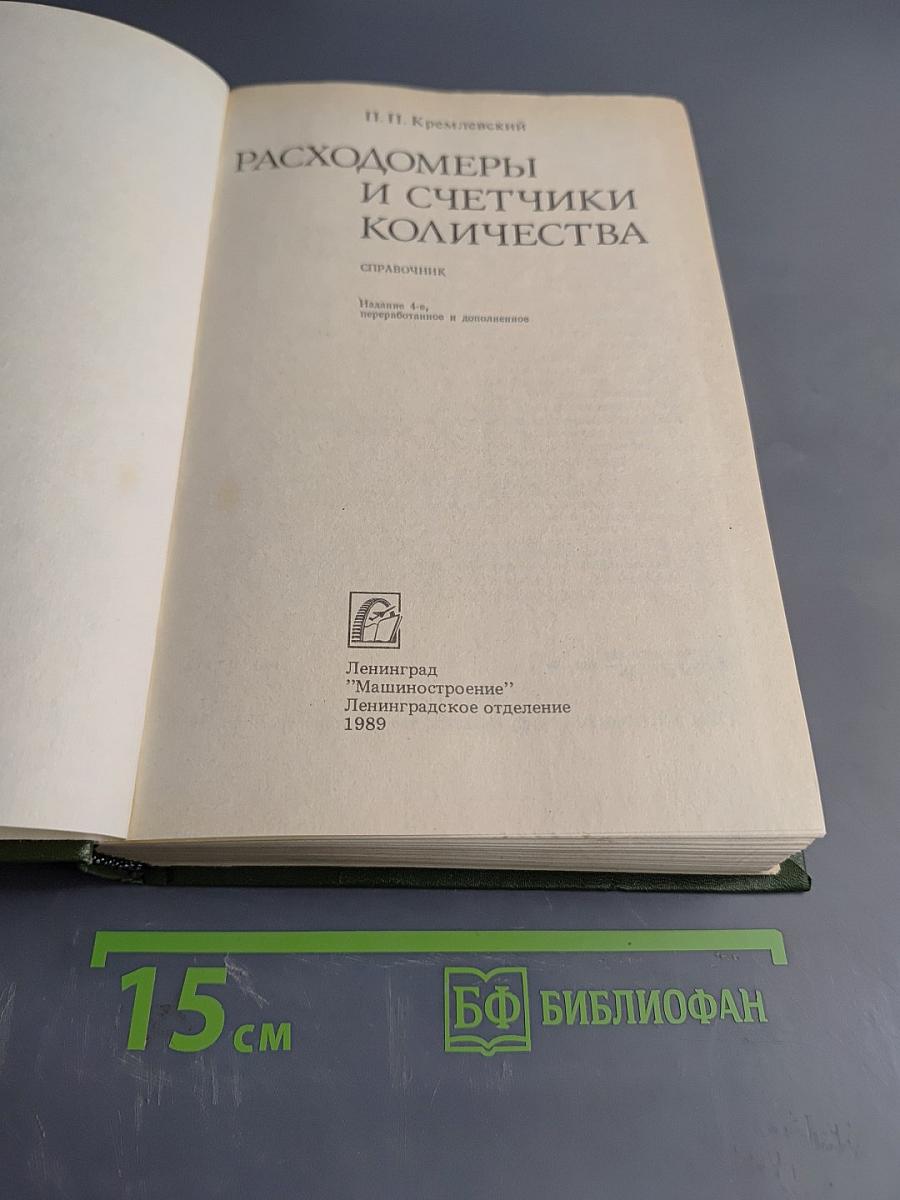 Расходомеры и счетчики количества