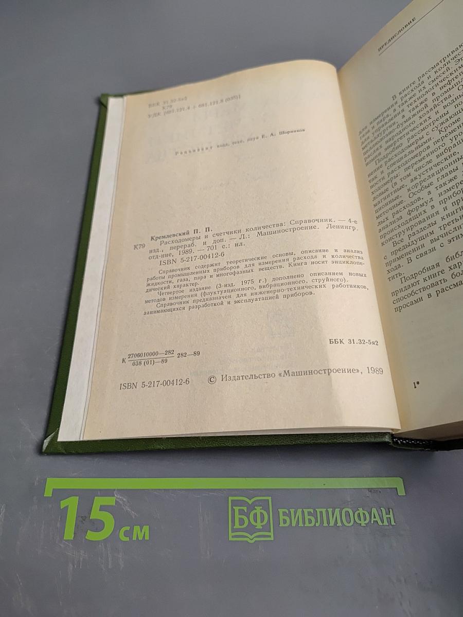 Расходомеры и счетчики количества