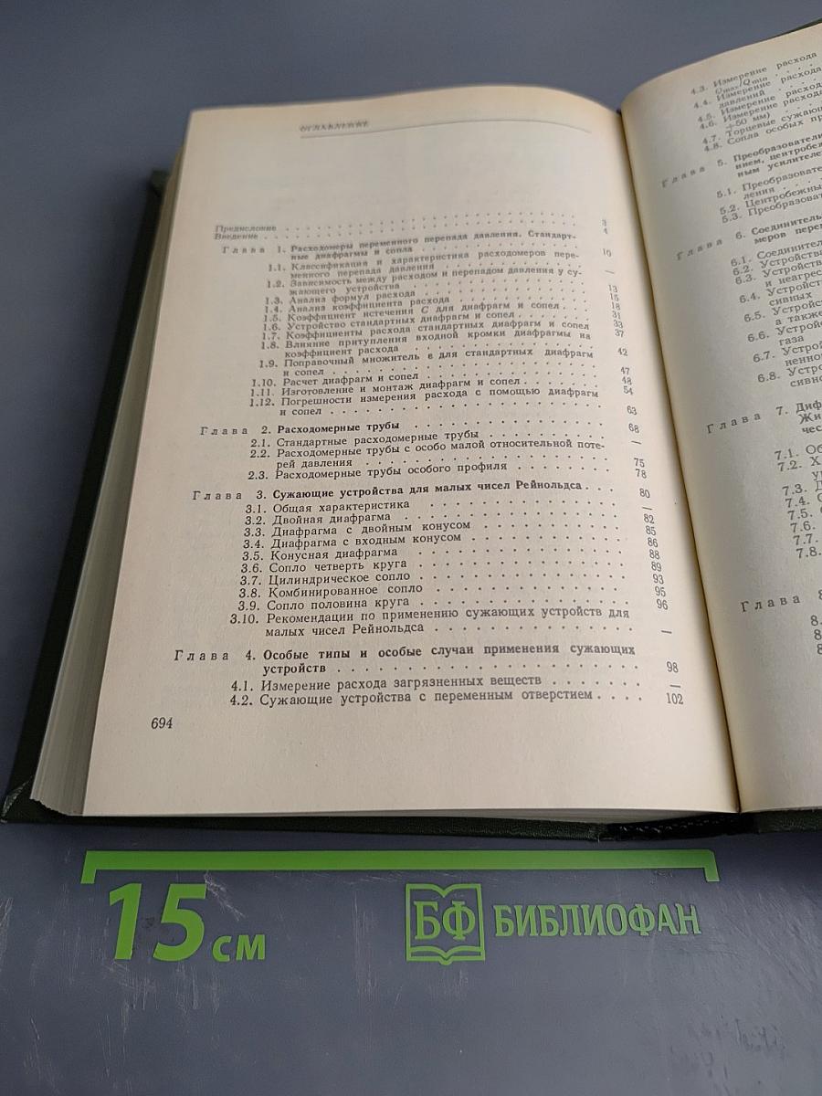 Расходомеры и счетчики количества