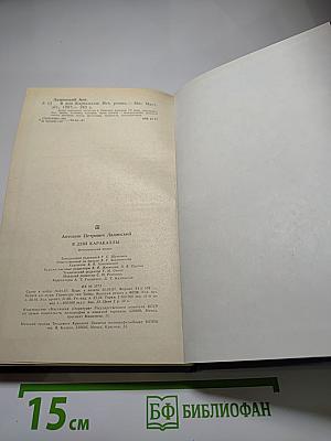 В дни Каракаллы