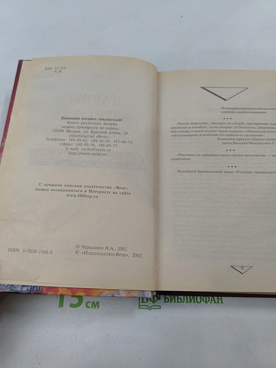 Тайны погибших кораблей