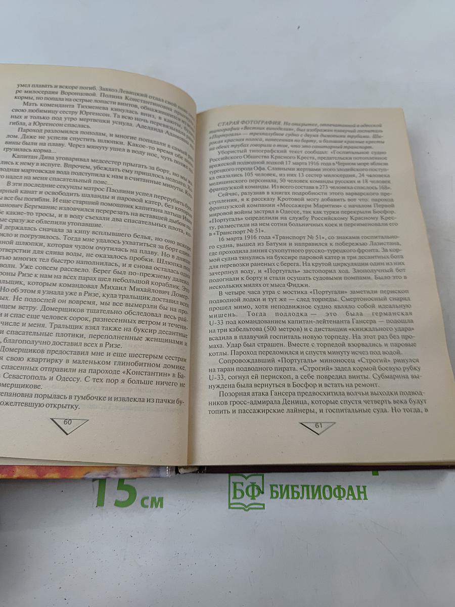 Тайны погибших кораблей