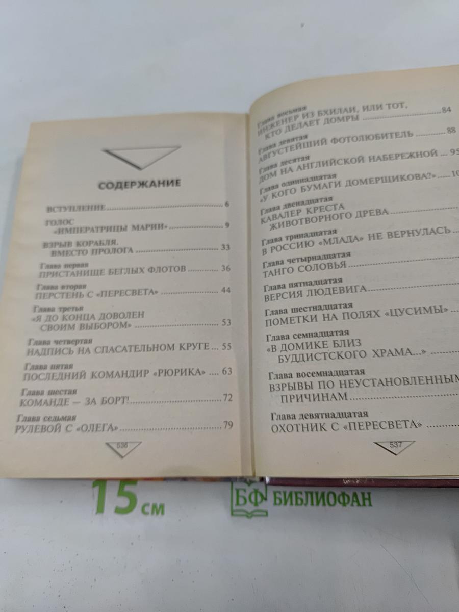 Тайны погибших кораблей