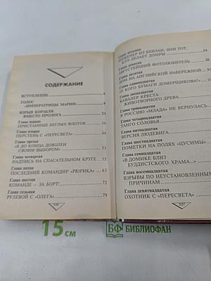 Тайны погибших кораблей