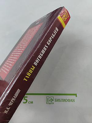 Тайны погибших кораблей