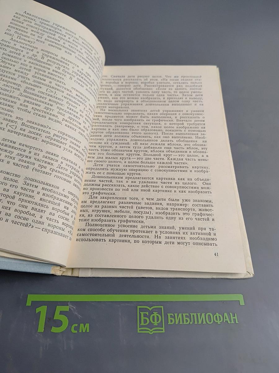 Математическая подготовка детей в дошкольных учреждениях
