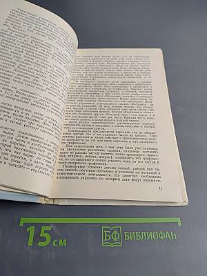 Математическая подготовка детей в дошкольных учреждениях