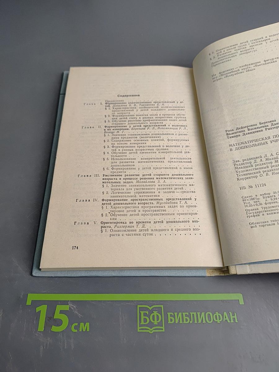 Математическая подготовка детей в дошкольных учреждениях