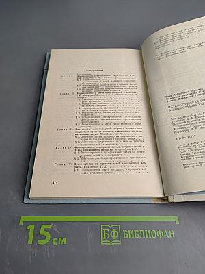 Математическая подготовка детей в дошкольных учреждениях