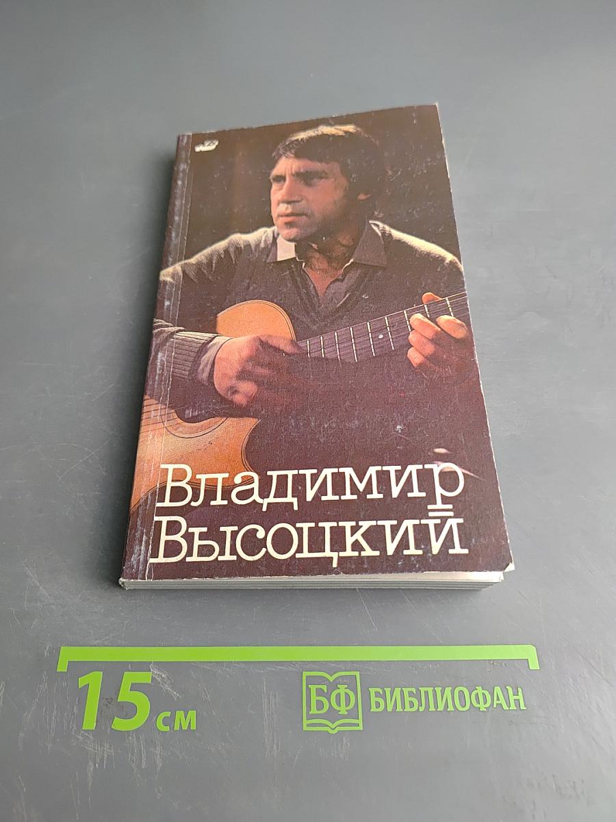 Владимир Высоцкий в кино