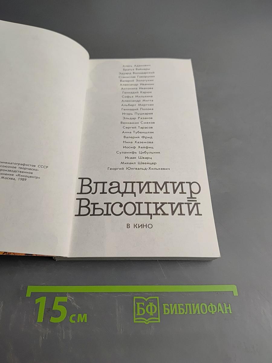 Владимир Высоцкий в кино