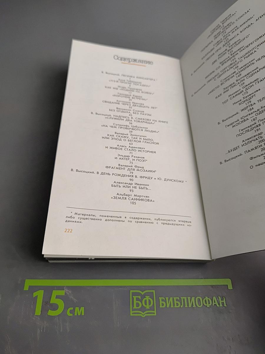 Владимир Высоцкий в кино