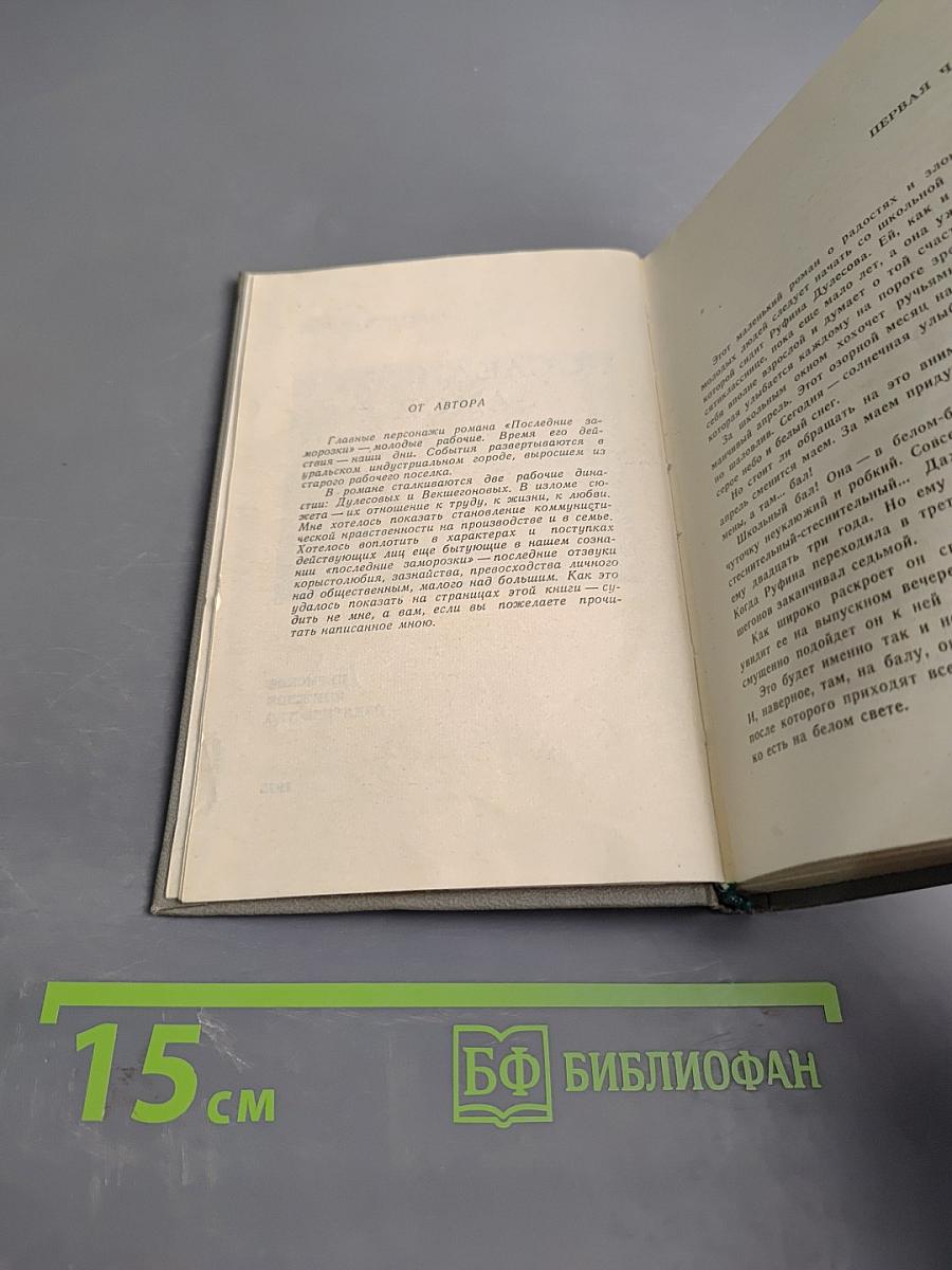 Последние заморозки