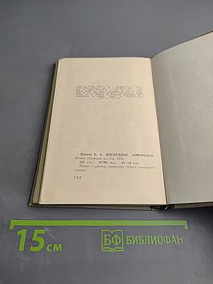 Последние заморозки