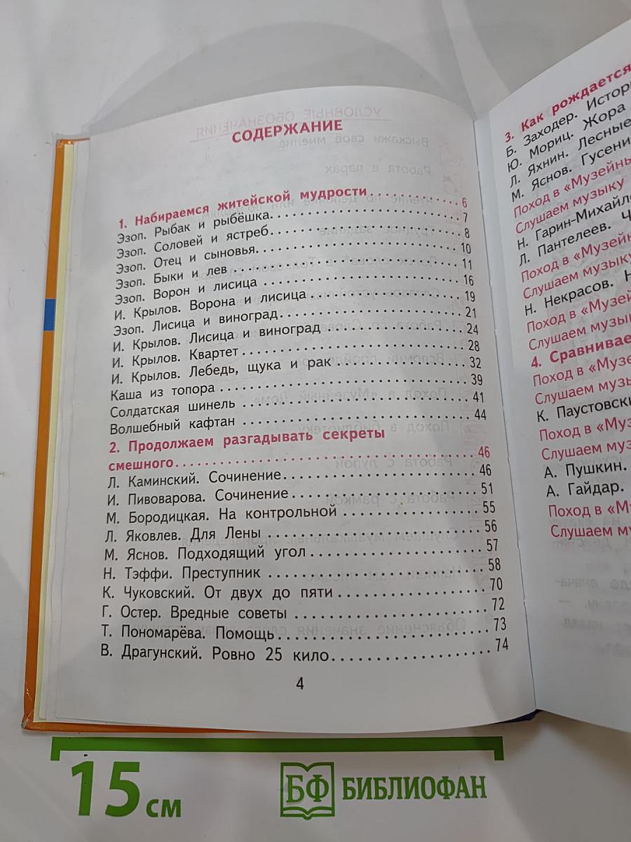 Литературное чтение 3 класс Часть 2