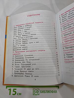 Литературное чтение 3 класс Часть 2