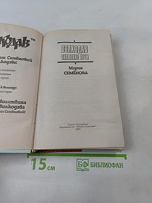 Волкодав. Знамение пути