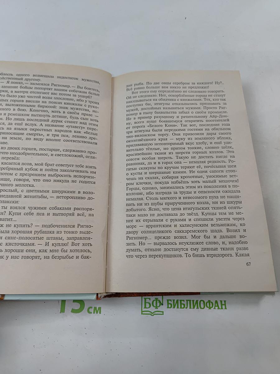 Волкодав. Знамение пути