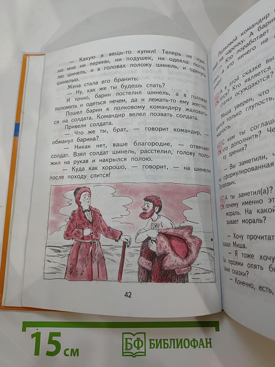 Литературное чтение 3 класс Часть 2