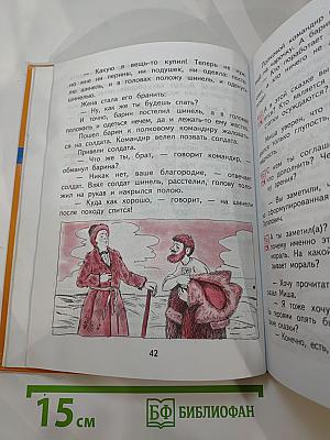 Литературное чтение 3 класс Часть 2