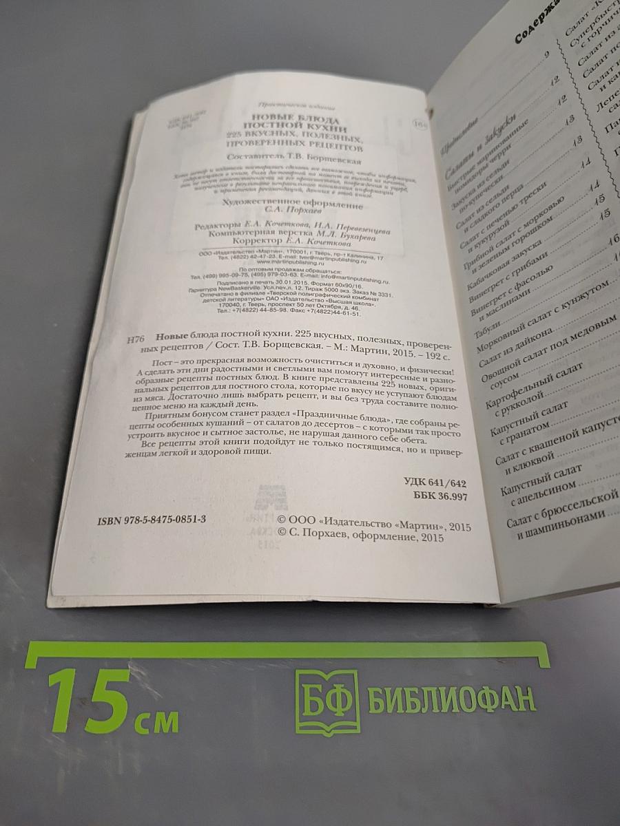 Новые блюда постной кухни