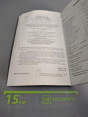 Новые блюда постной кухни