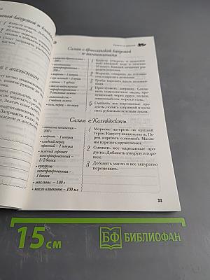 Новые блюда постной кухни