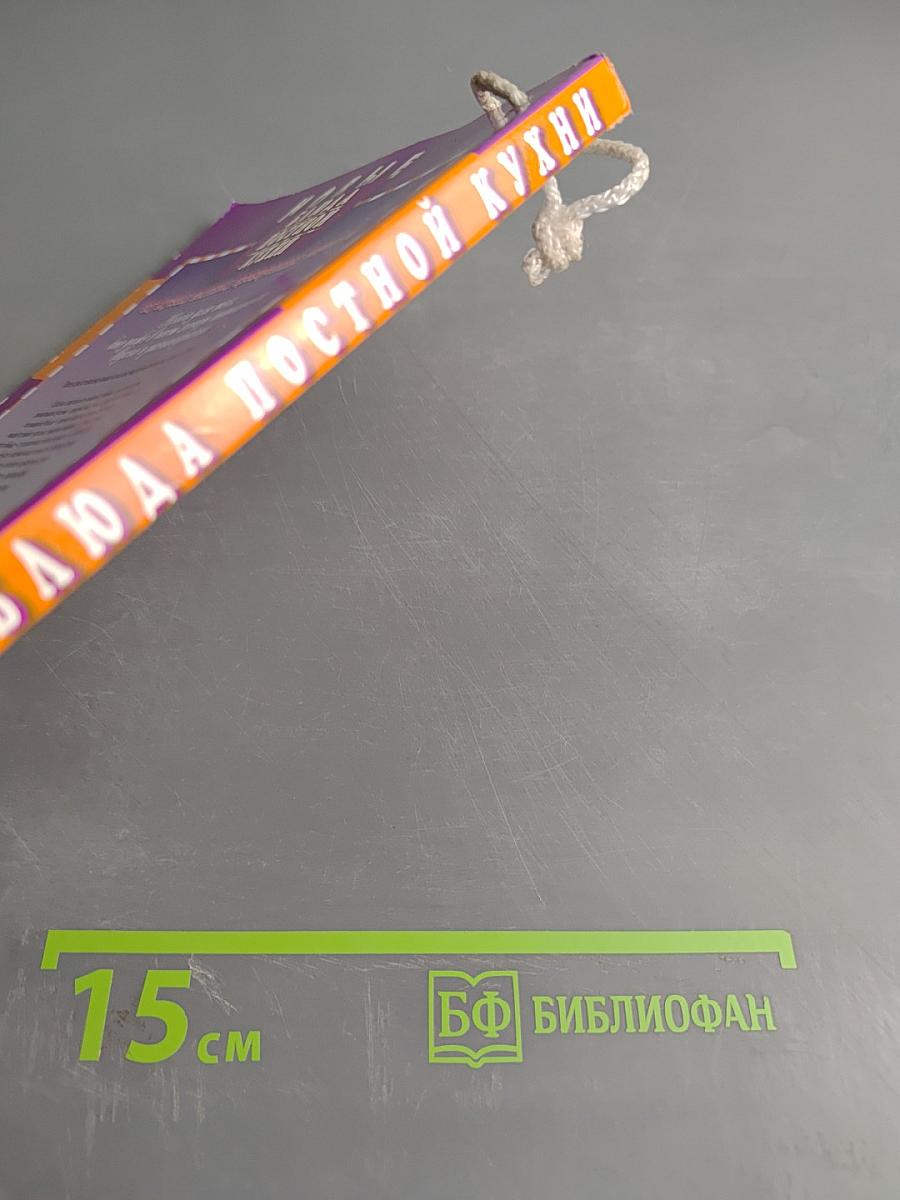 Новые блюда постной кухни