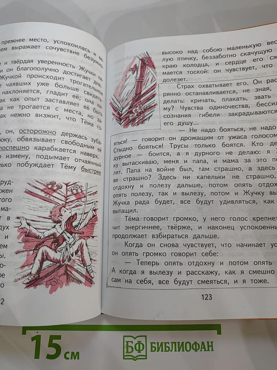 Литературное чтение 3 класс Часть 2
