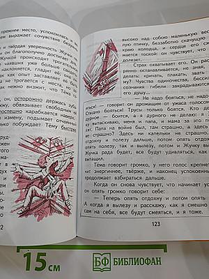 Литературное чтение 3 класс Часть 2