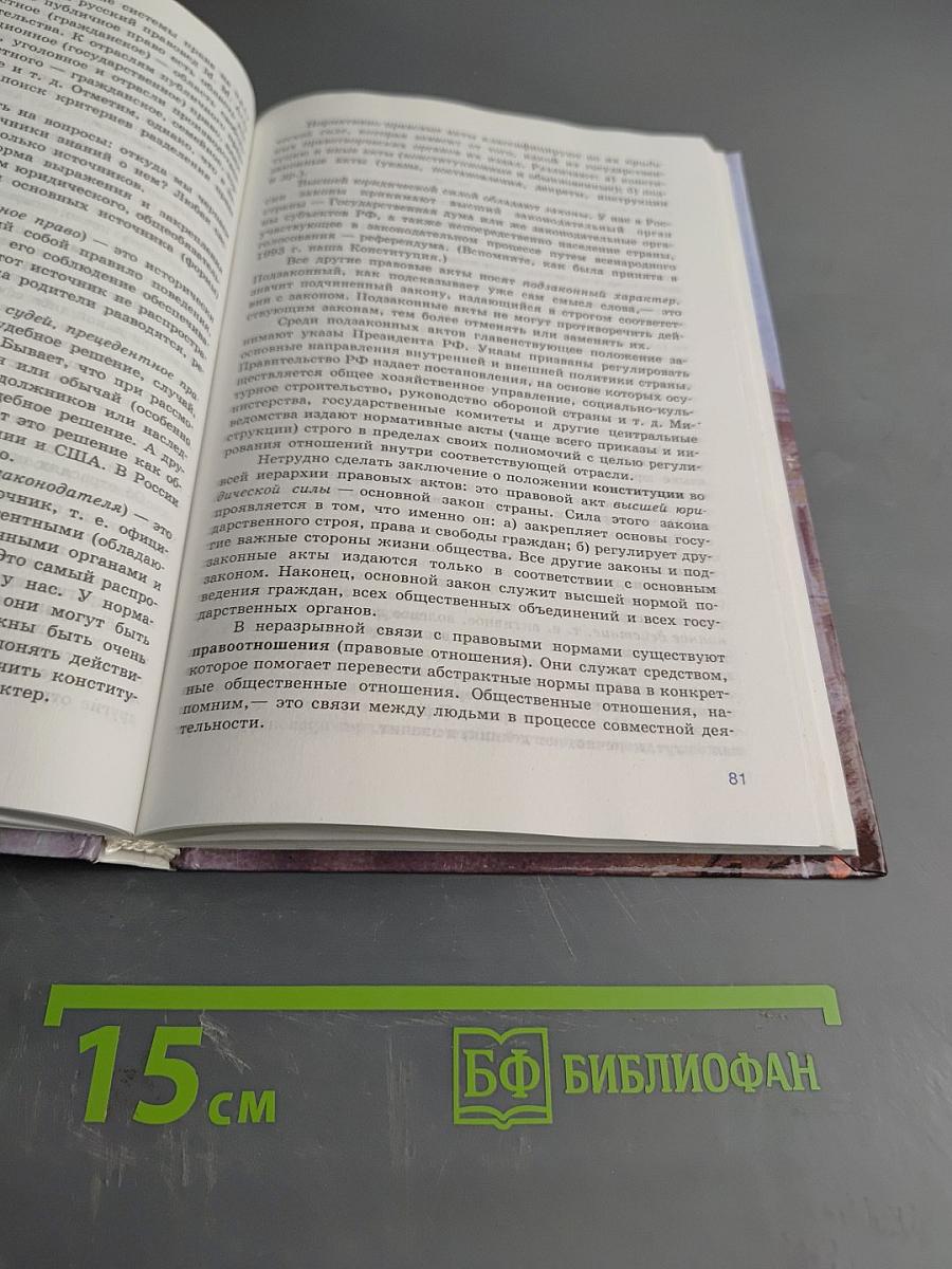 Человек и общество. Обществознание. Часть 1. Учебник для учащихся 10-11 классов