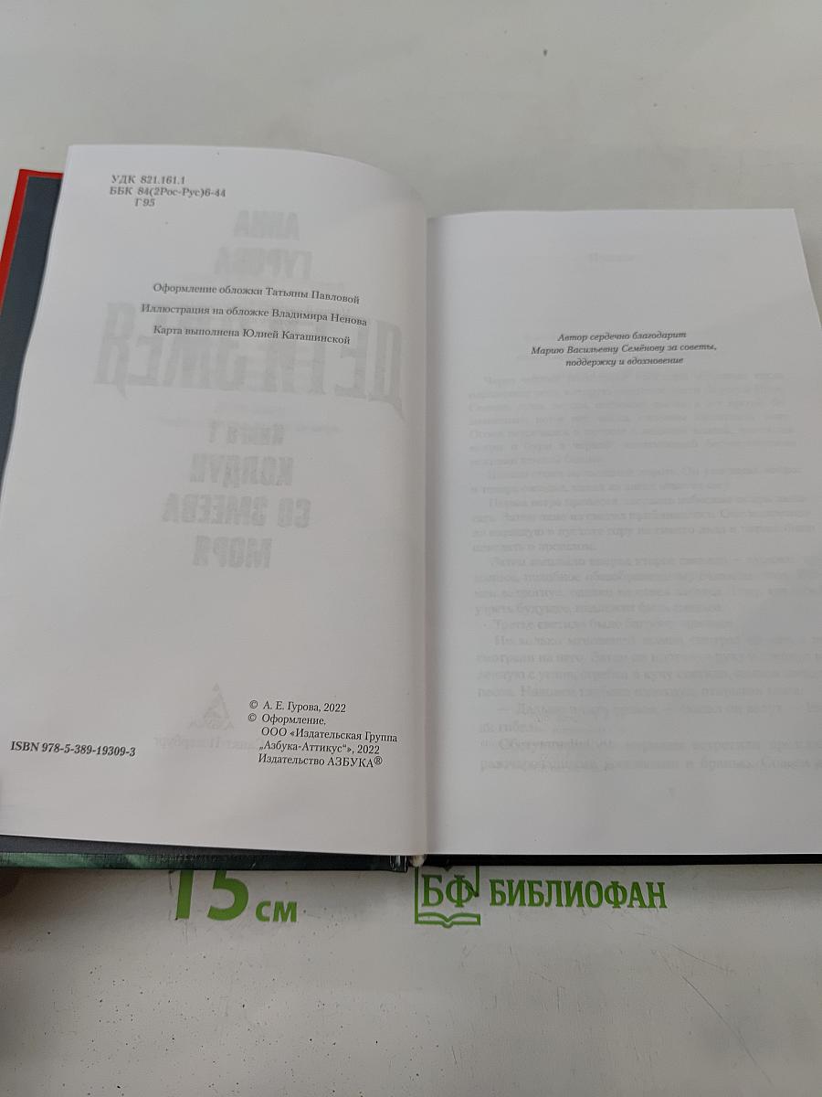 Дети Змея. Книга 1. Колдун со Змеева моря