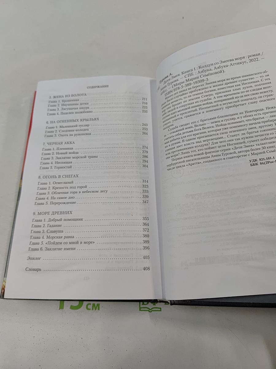 Дети Змея. Книга 1. Колдун со Змеева моря