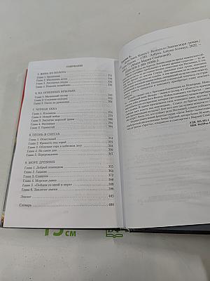 Дети Змея. Книга 1. Колдун со Змеева моря