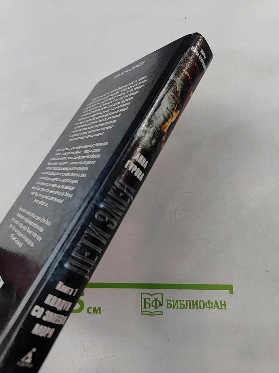 Дети Змея. Книга 1. Колдун со Змеева моря