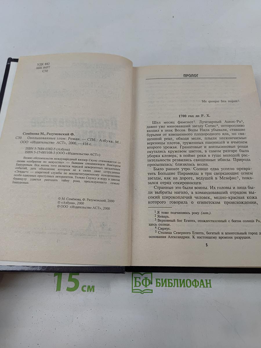 Окольцованные злом