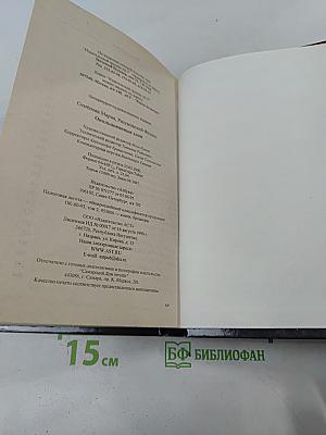 Окольцованные злом