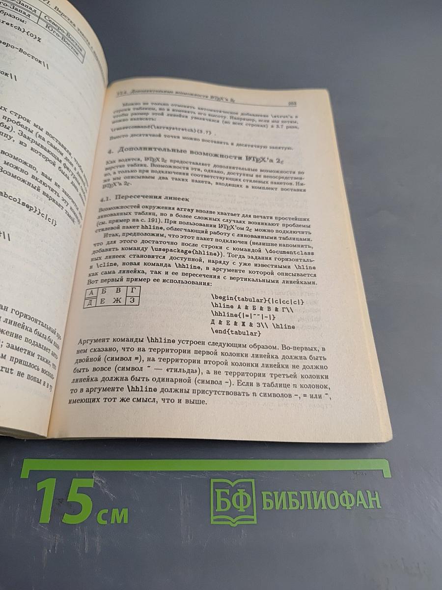 Набор и верстка в пакете LATEX