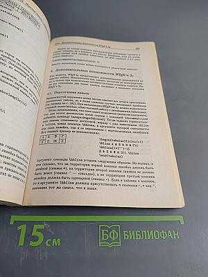 Набор и верстка в пакете LATEX