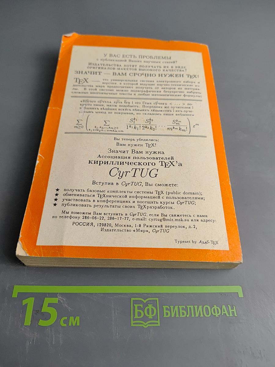 Набор и верстка в пакете LATEX