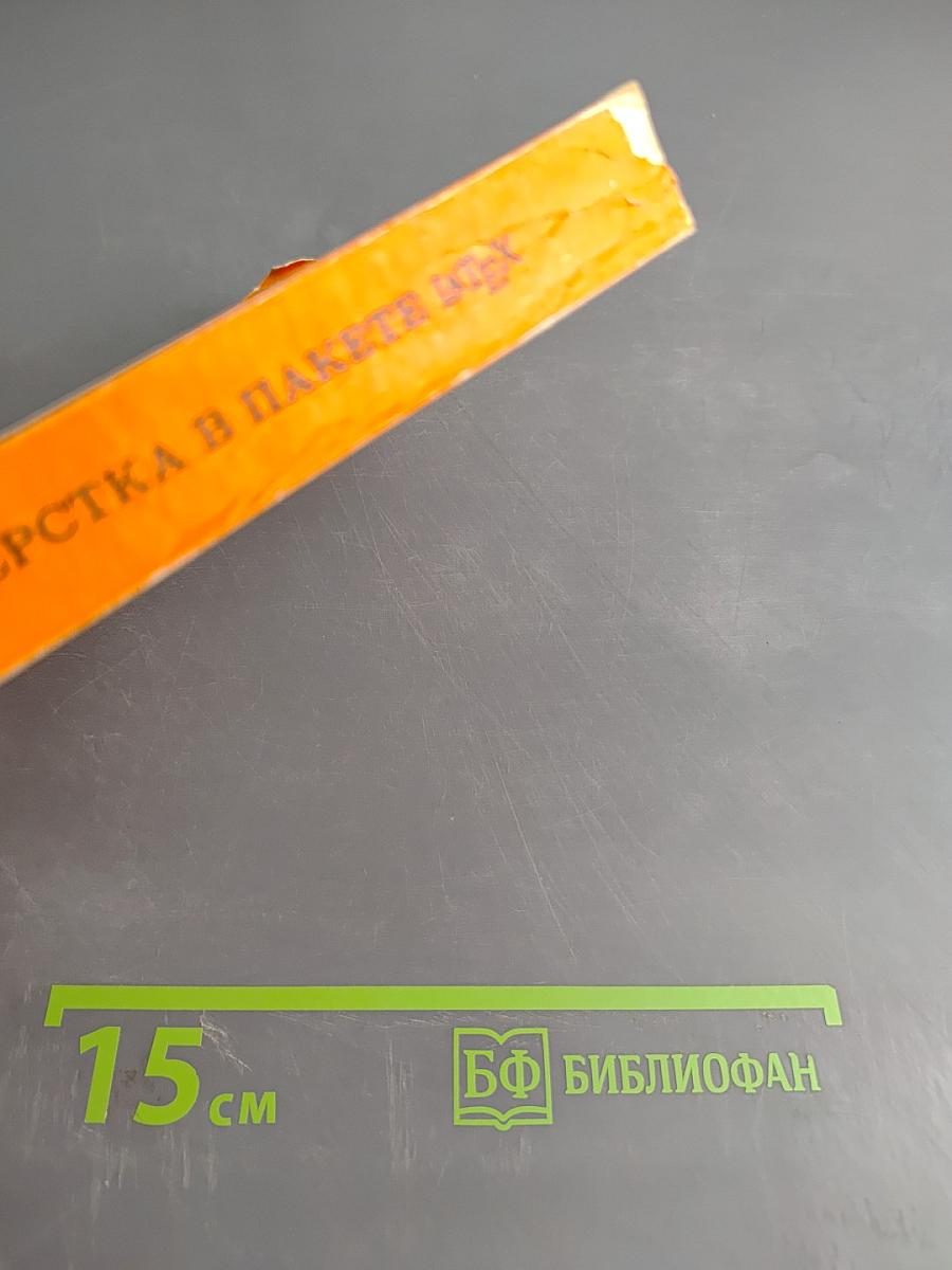 Набор и верстка в пакете LATEX