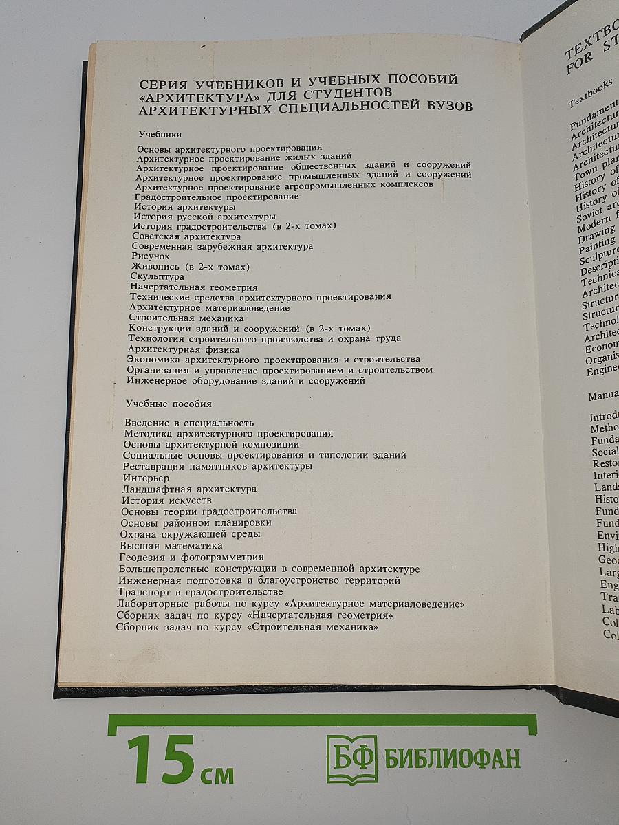 Экономика архитектурного проектирования и строительства