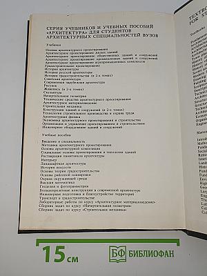 Экономика архитектурного проектирования и строительства