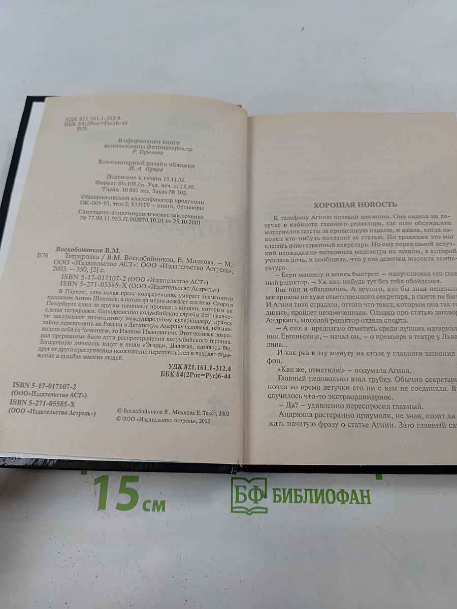 Татуировка