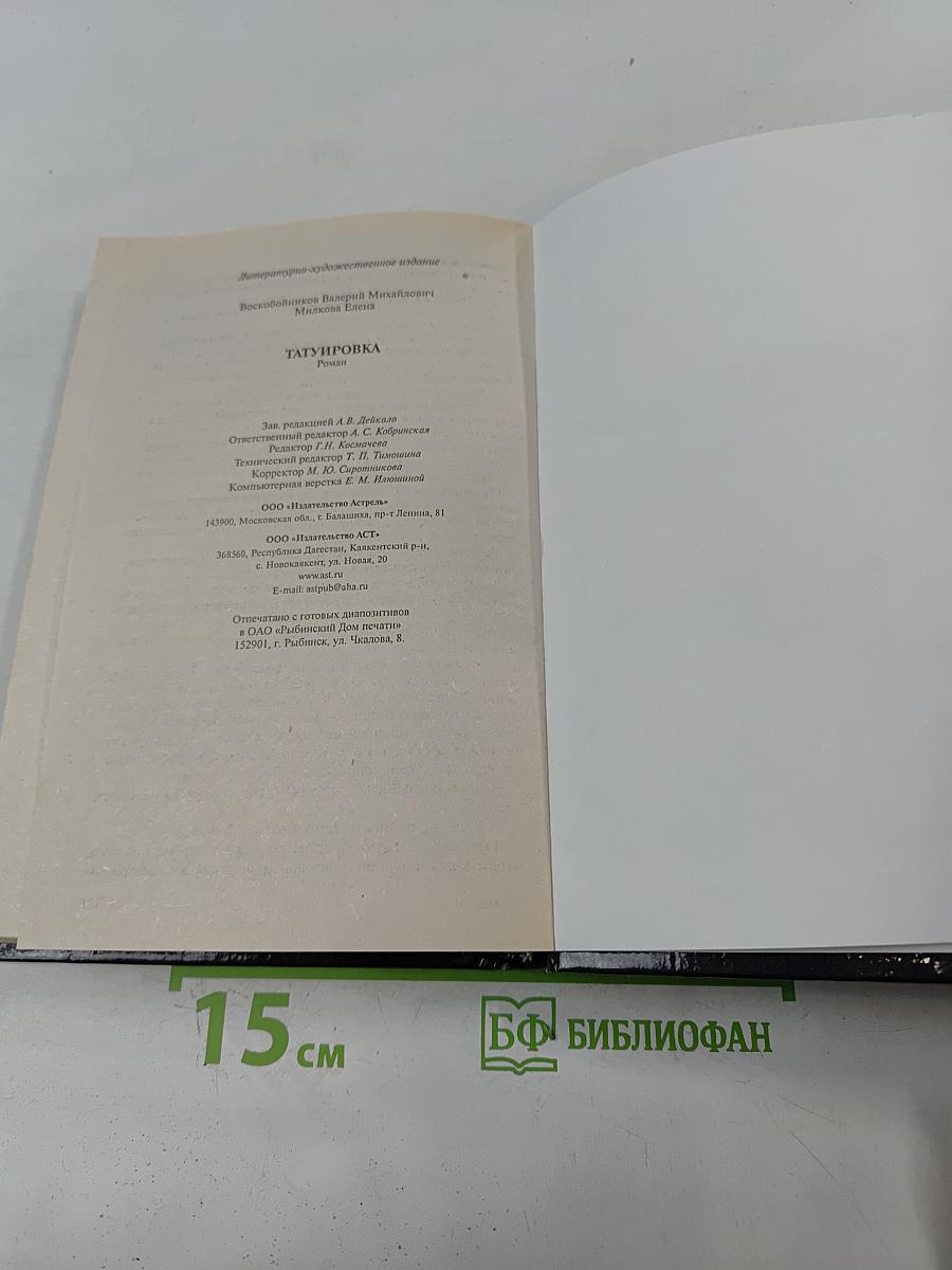 Татуировка