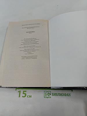 Татуировка