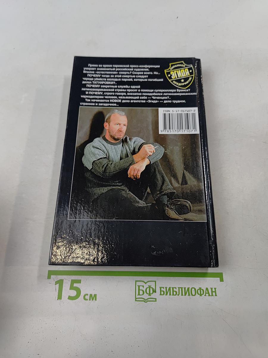 Татуировка