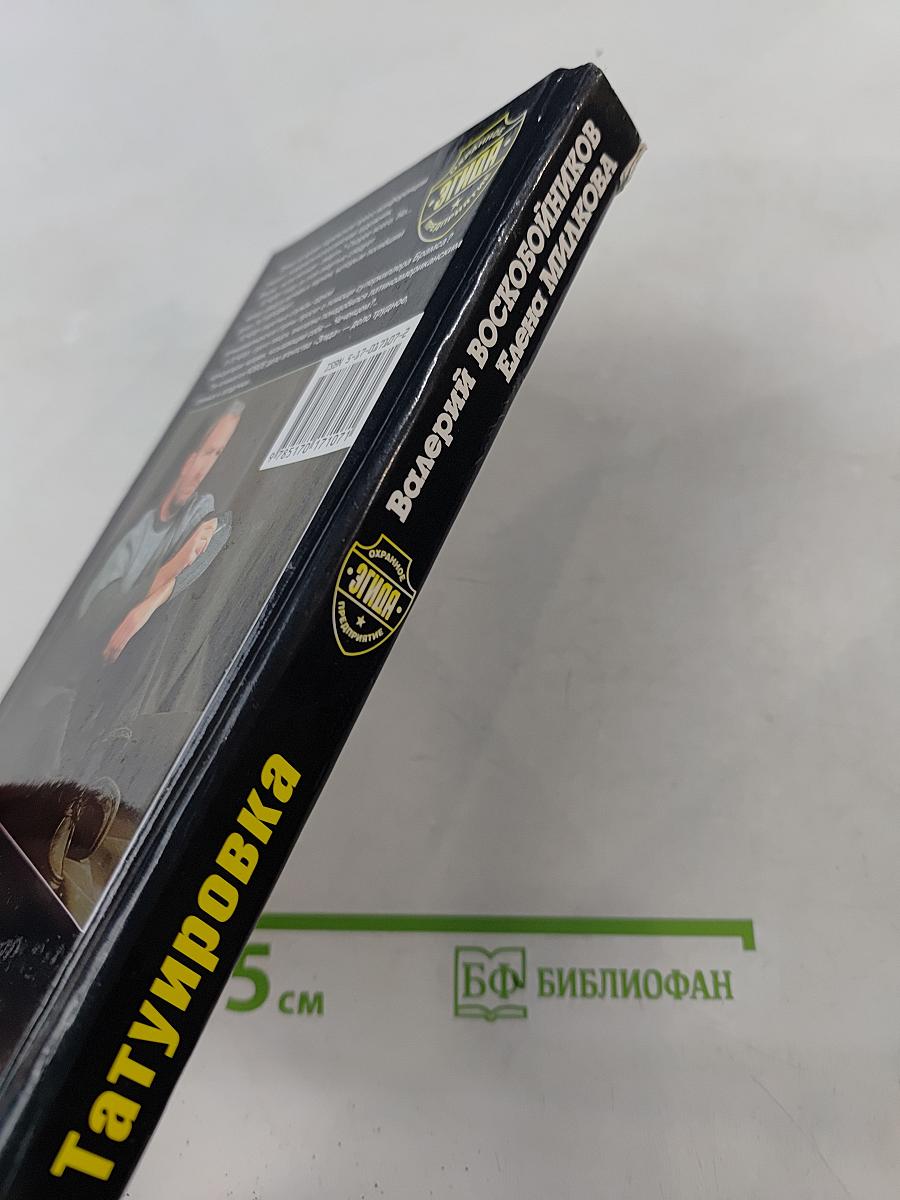 Татуировка