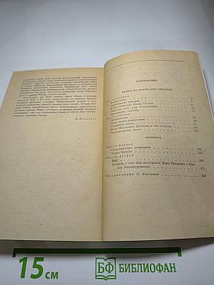 Вечера на хуторе близ Диканьки. Миргород